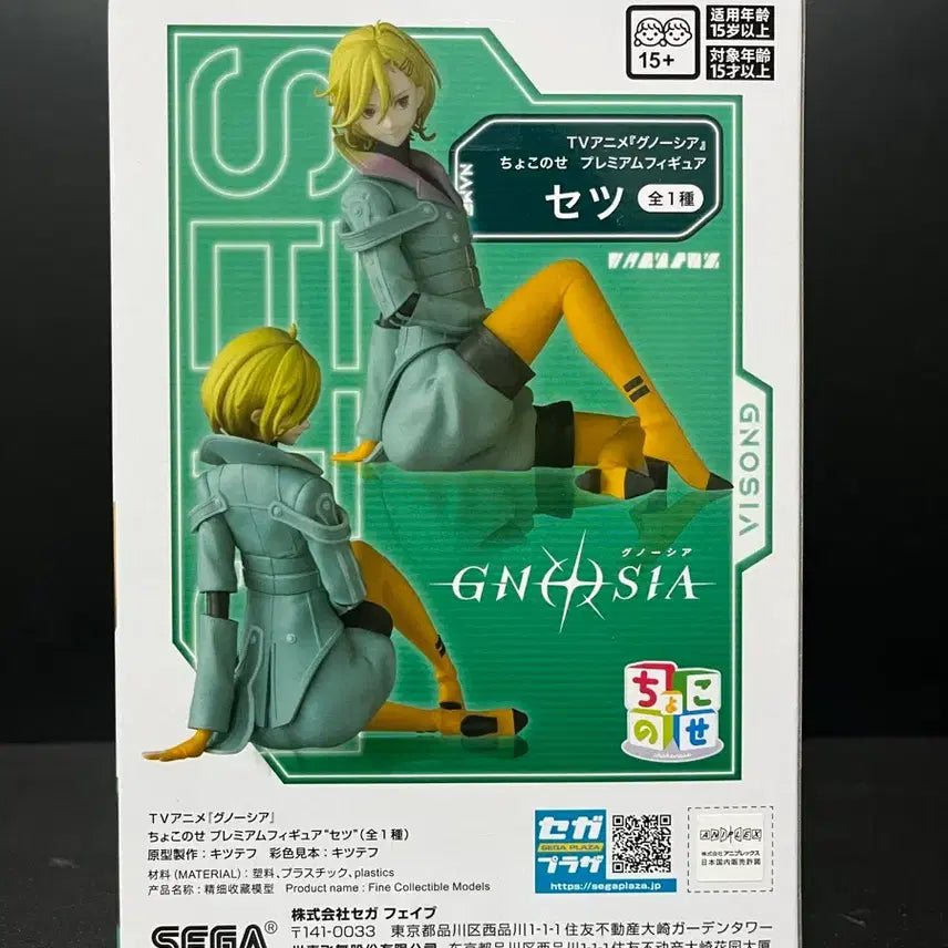 [BUNJANG] Sega Gnosia Setsu Chokonose Figure (Sealed) / 미개봉 세가 그노시아 세츠 쵸코노세 피규어