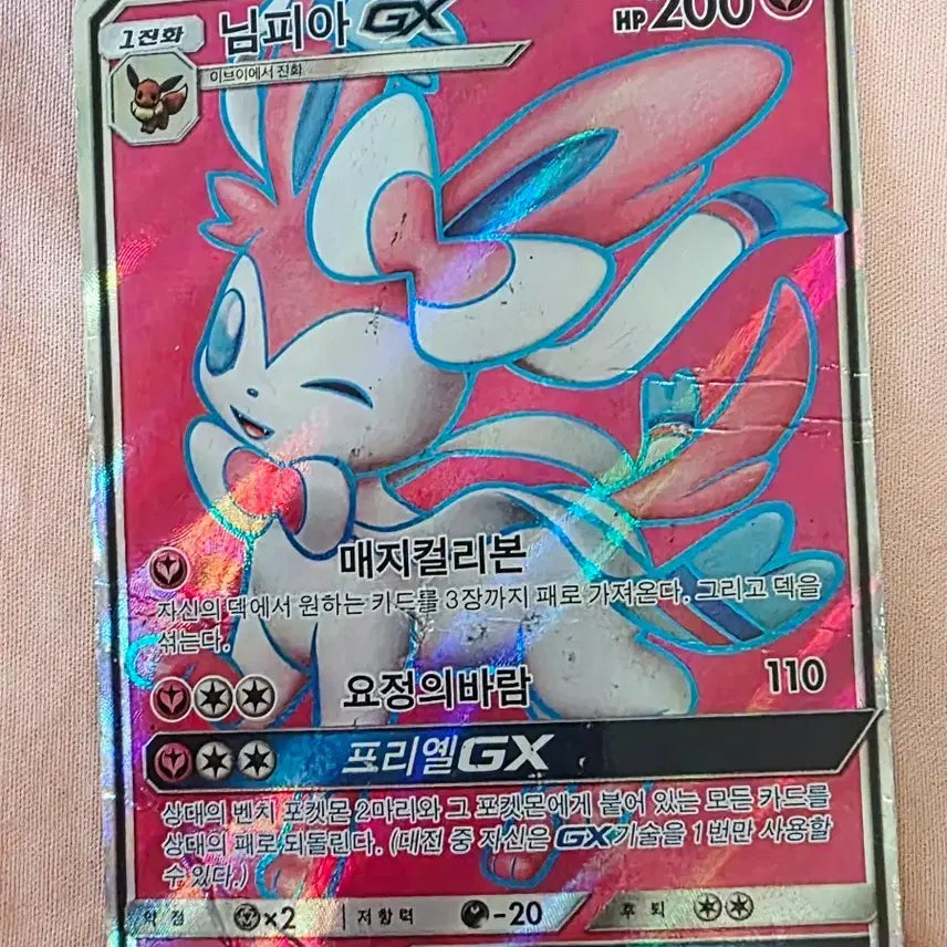[BUNJANG] Pokemon Sylveon GX / 포켓몬 님피아 GX