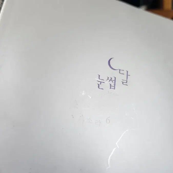 [BUNJANG] Lee Sora 6th Album &