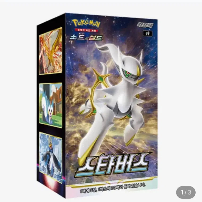 [BUNJANG] Pokemon Cards: Mega Dream, Inferno, Starburst / (급처)포켓몬카드 메가드림,인페르노,스타버스