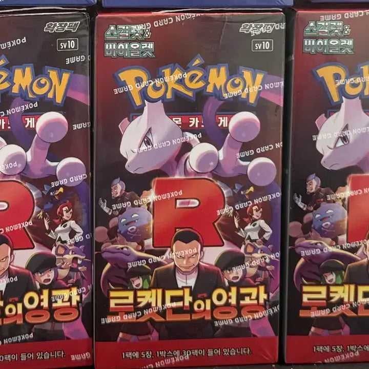 [BUNJANG] Pokemon TCG Team Rocket Returns Booster Pack (Sealed) / 포켓몬카드 로켓단의영광 판매합니다(미개봉 슈링크 윗부분 절개 좀 있습니다