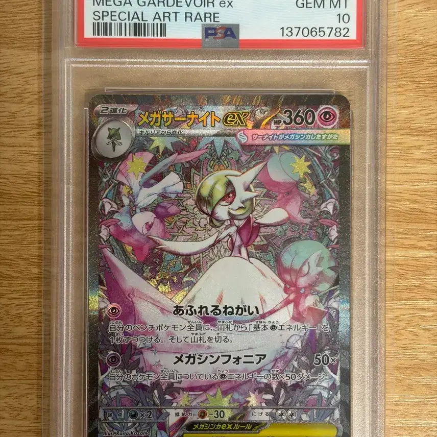 [BUNJANG] Mega Gardevoir SAR PSA 10 Japanese / [일판 PSA10] 메가 가디안 SAR (메가 심포니아)