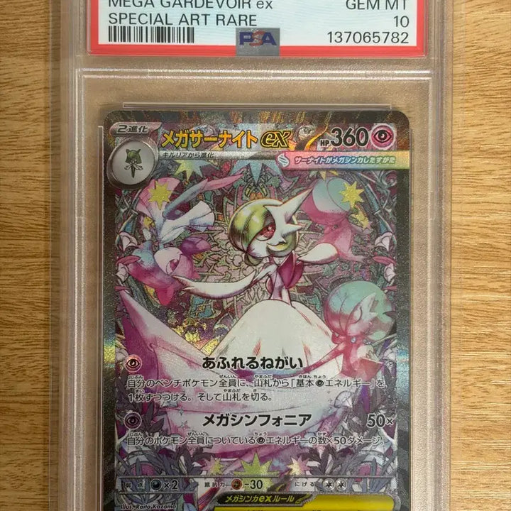 [BUNJANG] Mega Gardevoir SAR PSA 10 Japanese / [일판 PSA10] 메가 가디안 SAR (메가 심포니아)