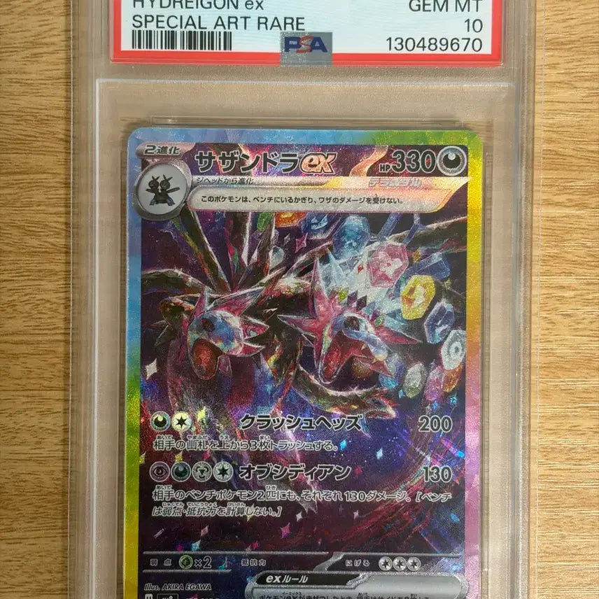 [BUNJANG] Japanese Edition Charizard SAR (Enhanced Expansion) PSA 10 / [일판 PSA10] 삼삼드래 SAR (초전브레이커)