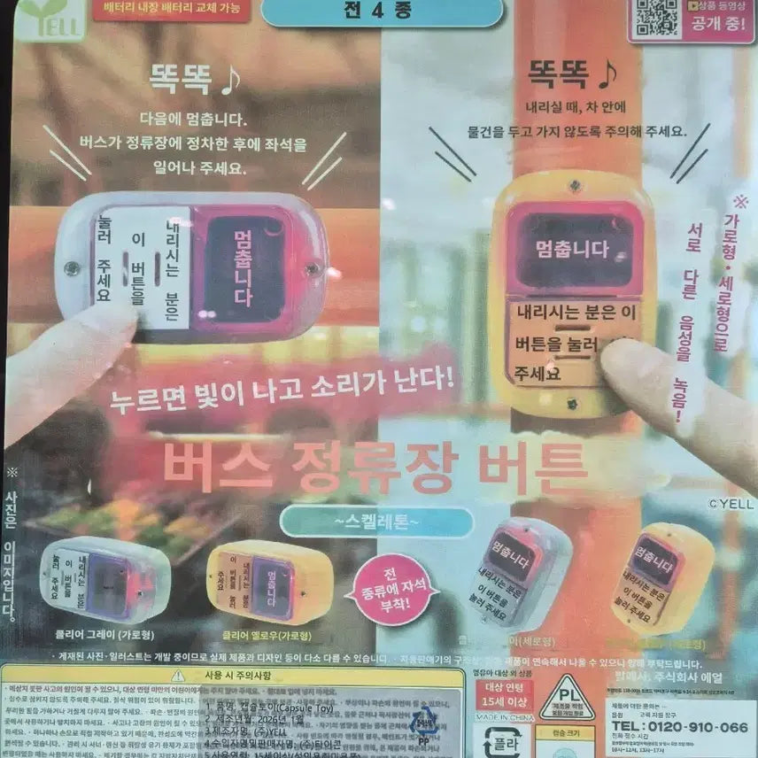 [BUNJANG] Bus Stop Button Gacha Figure / 버스 정류장 버튼 하차벨 가챠
