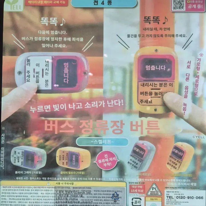 [BUNJANG] Bus Stop Button Gacha Figure / 버스 정류장 버튼 하차벨 가챠
