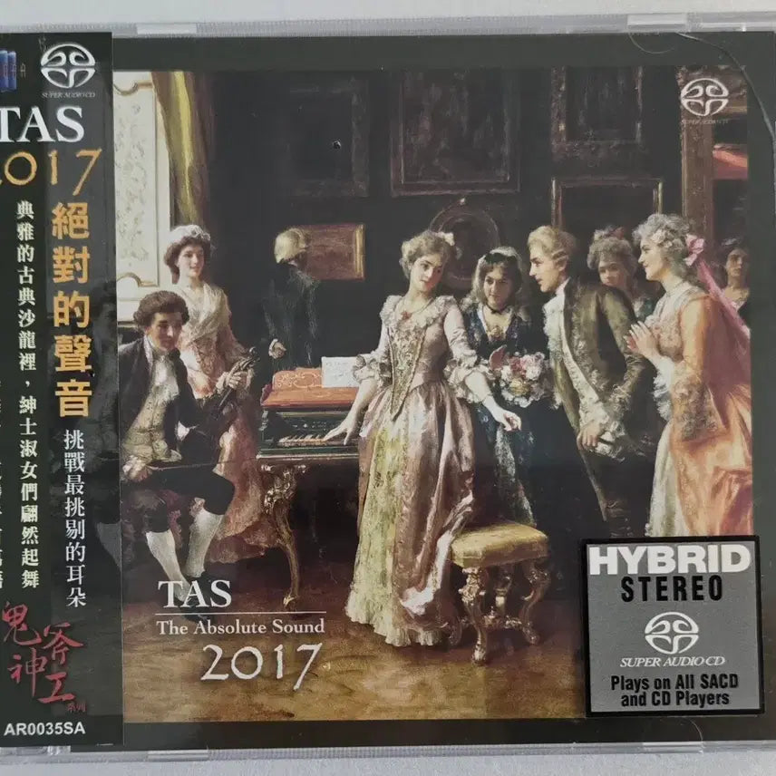[BUNJANG] The Absolute Sound TAS 2017 Hybrid SACD (Sealed) / TAS 2017 (The Absolute Sound) SACD (미개봉)