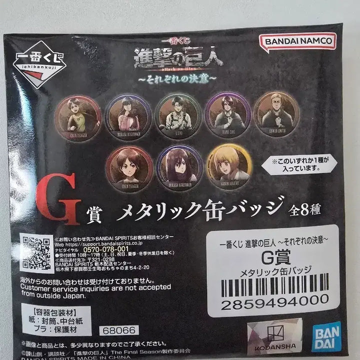 [BUNJANG] Attack on Titan Ichiban Kuji Prize G Pins Bundle Set (19 pcs) / [미개봉] 진격의거인 제일복권 G상 19개 일괄