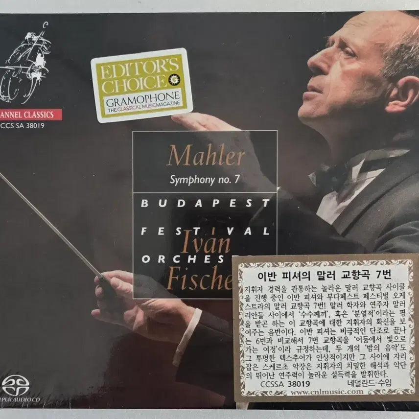 [BUNJANG] Channel Classics SACD Bundle Set - Ivan Fischer Mahler 7 / Rachel Podger Mozart / 채널 클래식스 SACD 미개봉 2종 (이반피셔 말러7번/ 레이첼 포저)