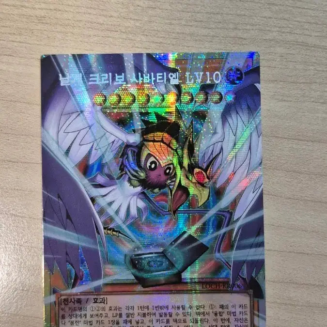 [BUNJANG] Yu-Gi-Oh! Winged Kuriboh Sabathiel LV10 Oversize / 유희왕 날개 크리보 사바티엘 LV10 오버프싴