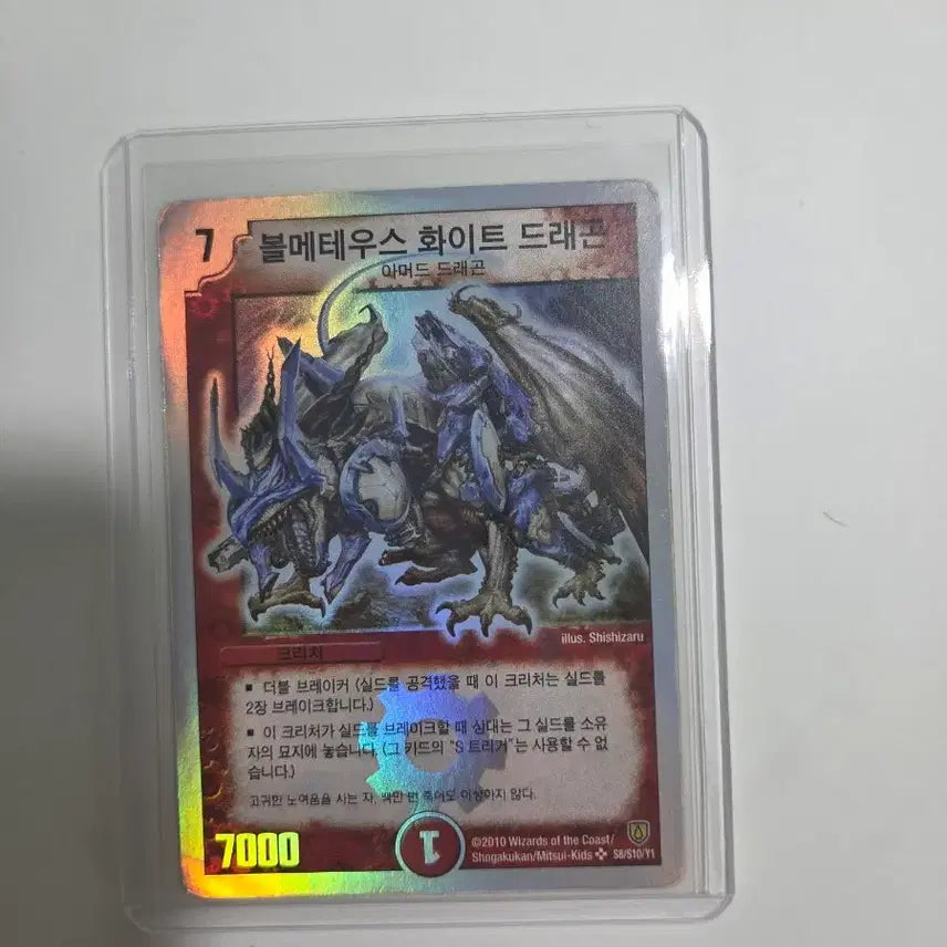 [BUNJANG] Duel Masters Volmeteus White Dragon Card / 듀얼레전드(듀얼마스터즈) 볼메테우스 화이트 드래곤 카드