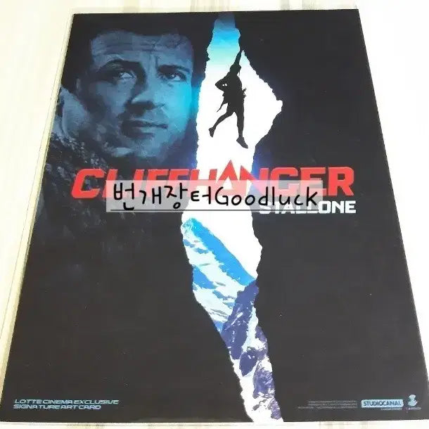 [BUNJANG] Cliffhanger Remastered Special Art Card (Re-release, Sealed) / 미개봉 영화 클리프행어 리마스터드 굿즈 스페셜 아트카드 (재개봉)