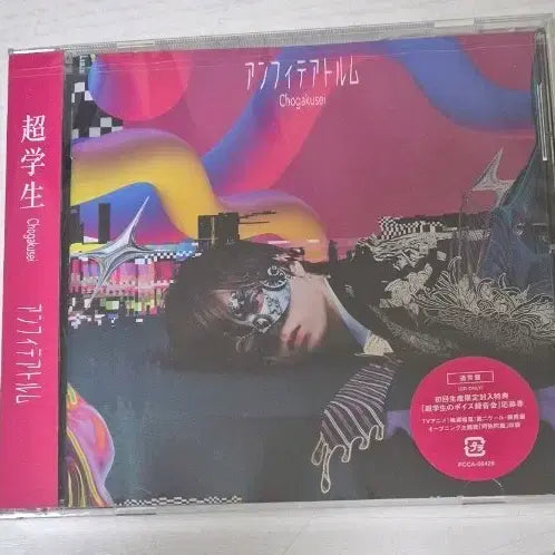 [BUNJANG] Utaite Choshougakusei Album (Sealed) / 미개봉) 우타이테 초학생 앨범