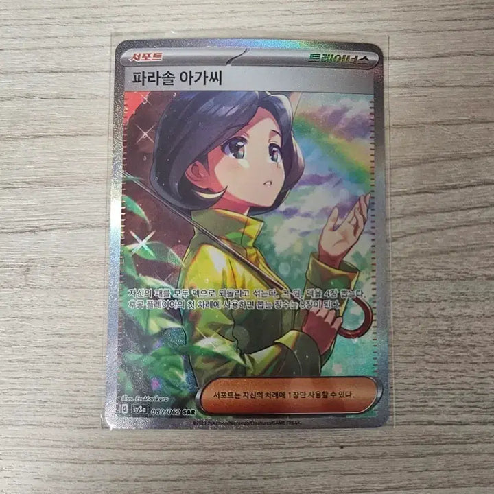 [BUNJANG] Pokemon Card Parasol Lady SAR / 포켓몬카드 파라솔 아가씨 sar