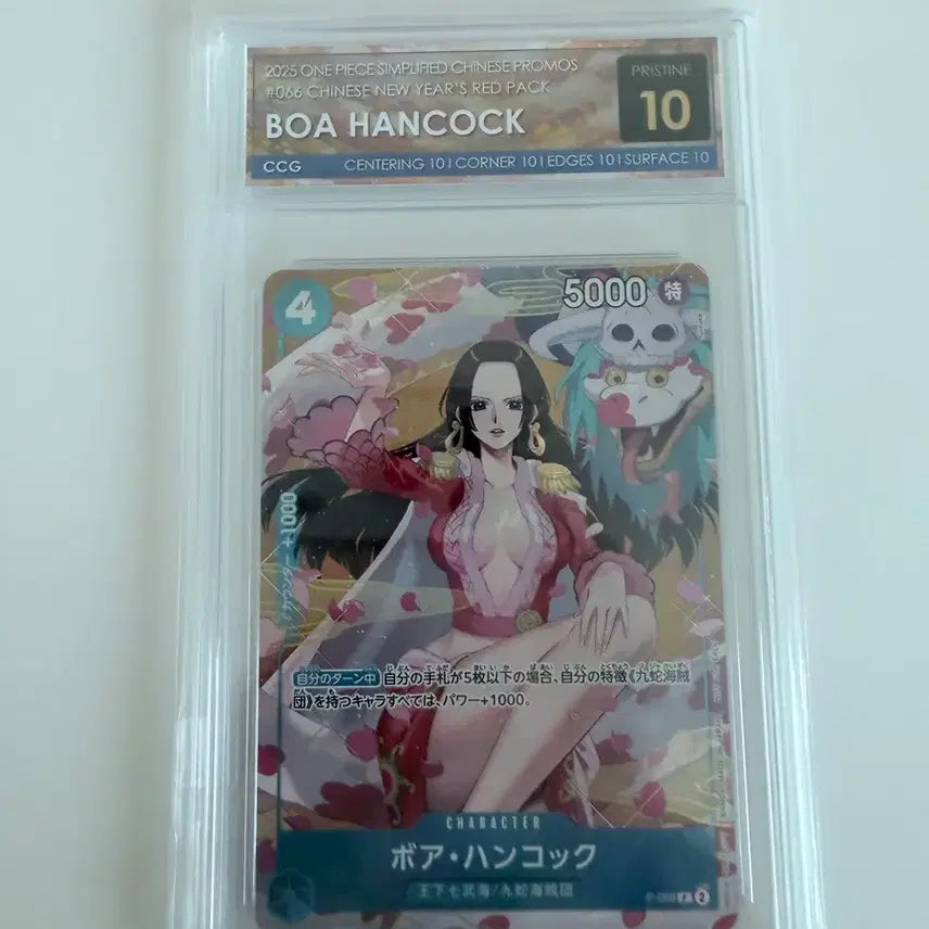 [BUNJANG] One Piece Boa Hancock Trading Card PRISTINE 10 / 원피스 보아 핸콕 카드 PRISTINE 10 팝니다