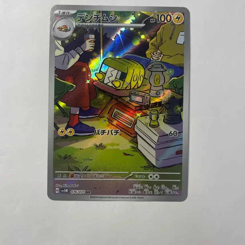 [BUNJANG] Pokemon Card Voltorb AR Japanese / 포켓몬카드 전지충이 AR 일판