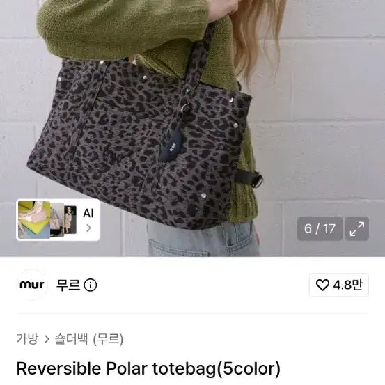[SOLD OUT] 무르 리버시블 폴라 토트백(Reversible Polar totebag)