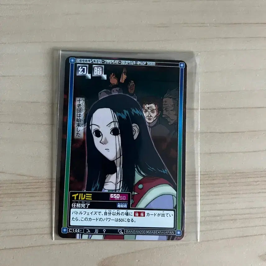 [BUNJANG] Hunter x Hunter Old Version Carddass Zoldyck Illumi Card / 헌터헌터 구작 카드다스 이르미 고전