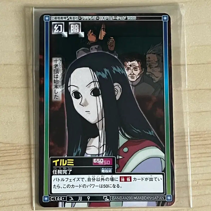[BUNJANG] Hunter x Hunter Old Version Carddass Zoldyck Illumi Card / 헌터헌터 구작 카드다스 이르미 고전