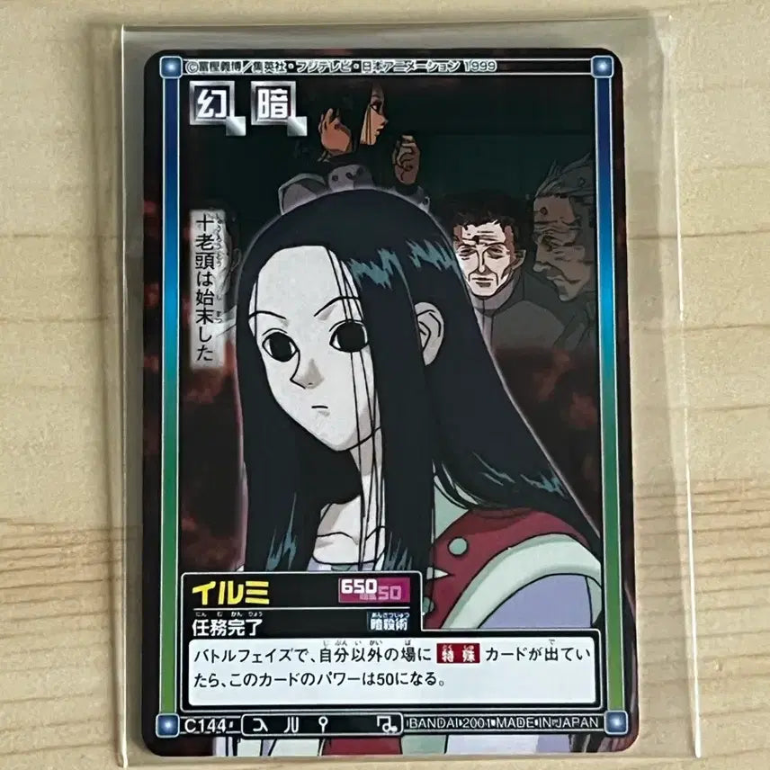 [BUNJANG] Hunter x Hunter Old Version Carddass Zoldyck Illumi Card / 헌터헌터 구작 카드다스 이르미 고전