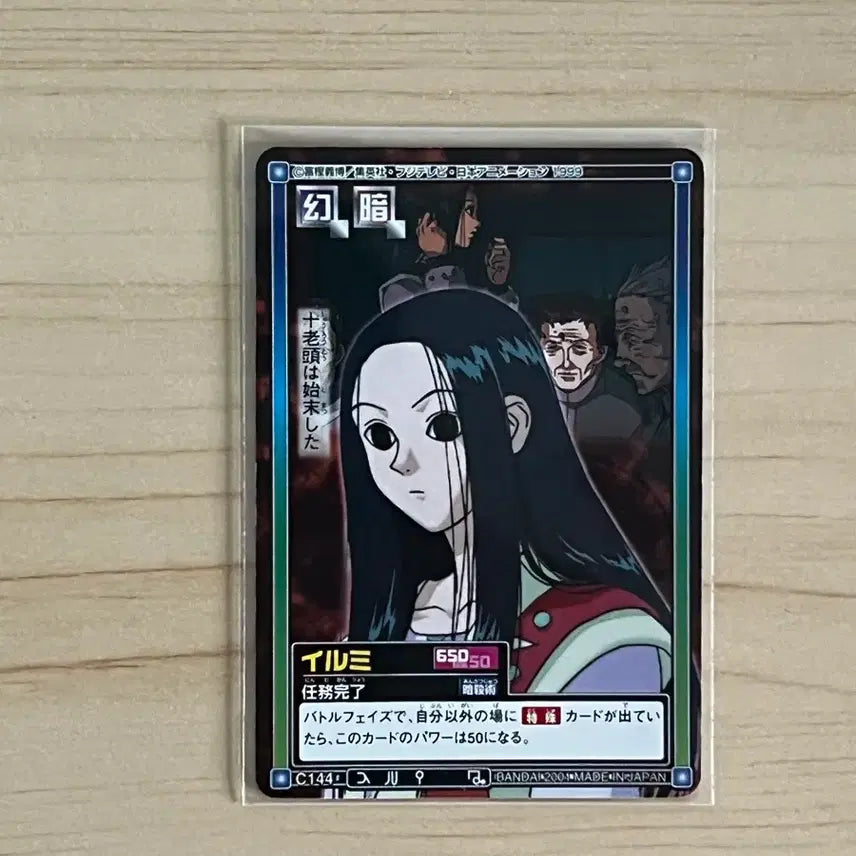 [BUNJANG] Hunter x Hunter Old Version Carddass Zoldyck Illumi Card / 헌터헌터 구작 카드다스 이르미 고전