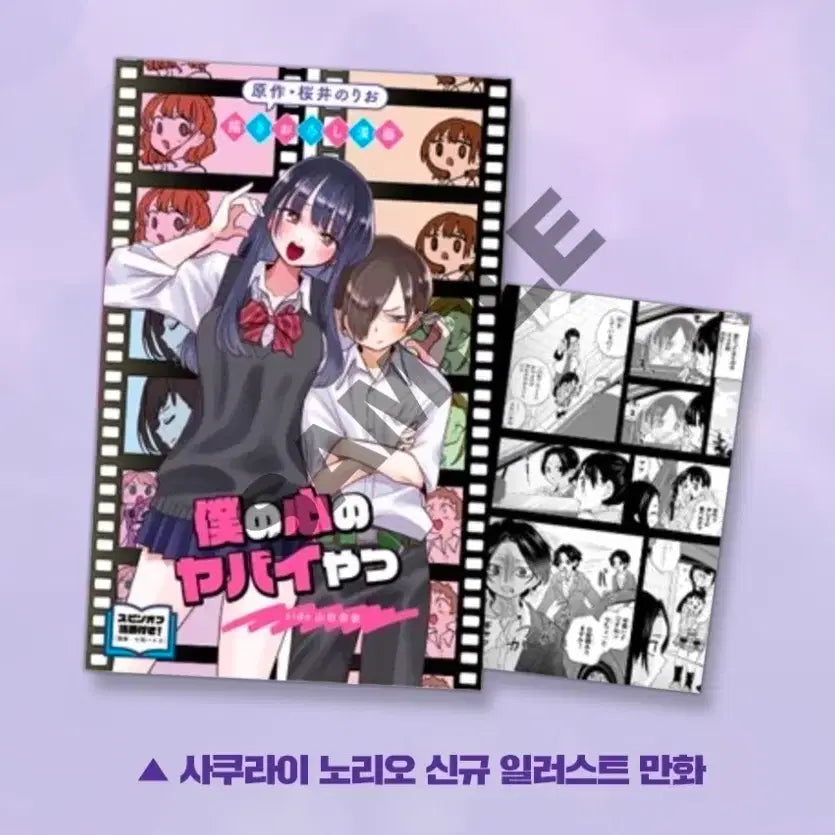 [BUNJANG] My Dangerous Liaisons New Illustration Manga / 내마음의위험한녀석 신규일러스트만화