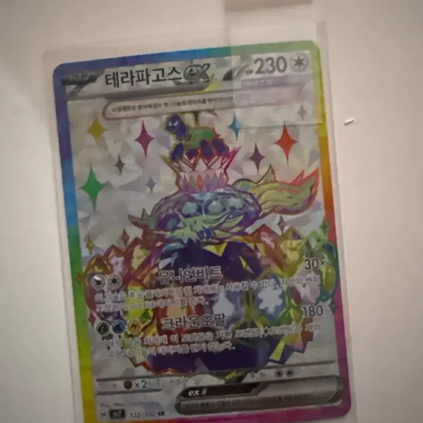 [BUNJANG] Pokémon Card Terrapagos ex / 포켓몬카드