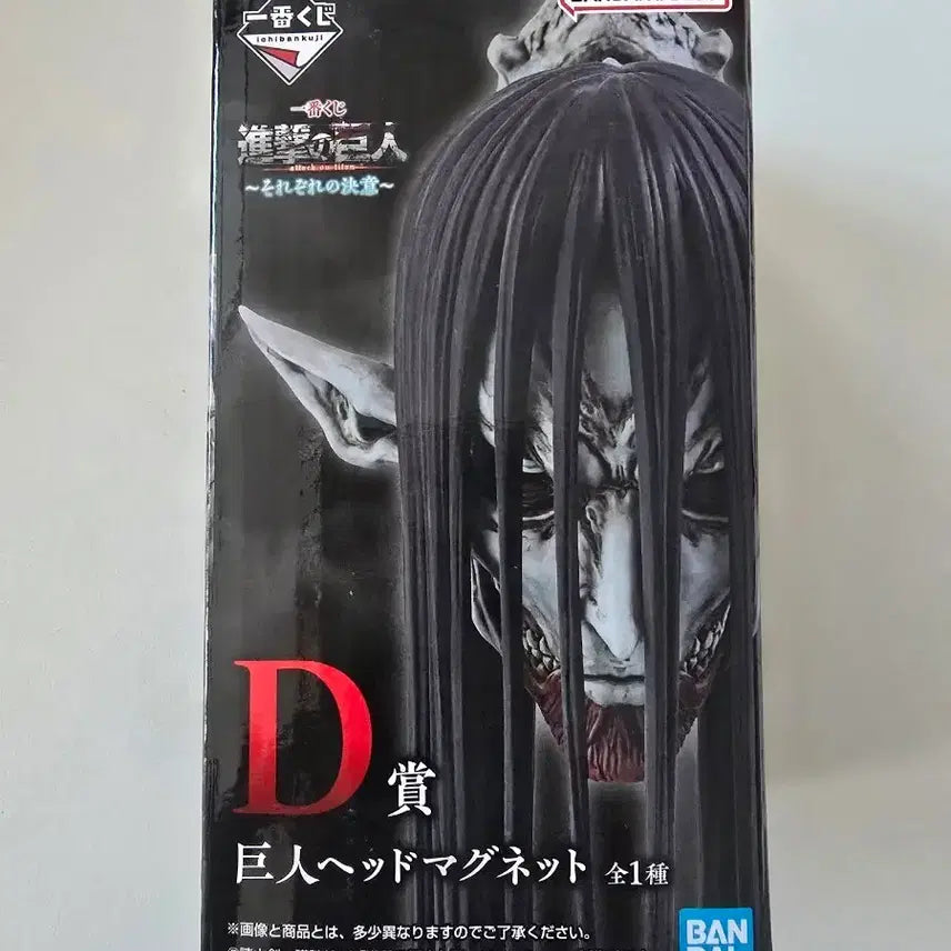 [BUNJANG] Attack on Titan Ichiban Kuji D Prize Giant Head Magnet (Sealed) / [미개봉] 진격의거인 제일복권 D상