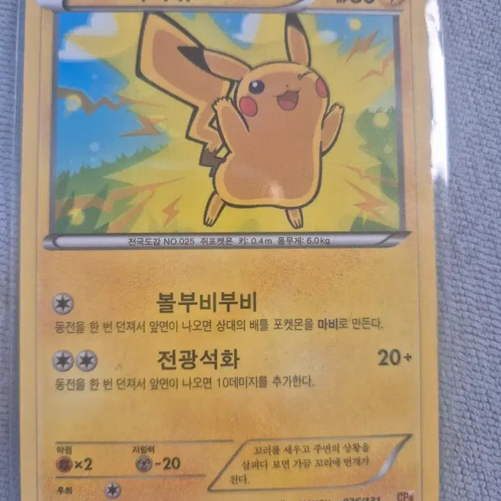 [BUNJANG] Pikachu 036/131 Trading Card / 피카츄036/131