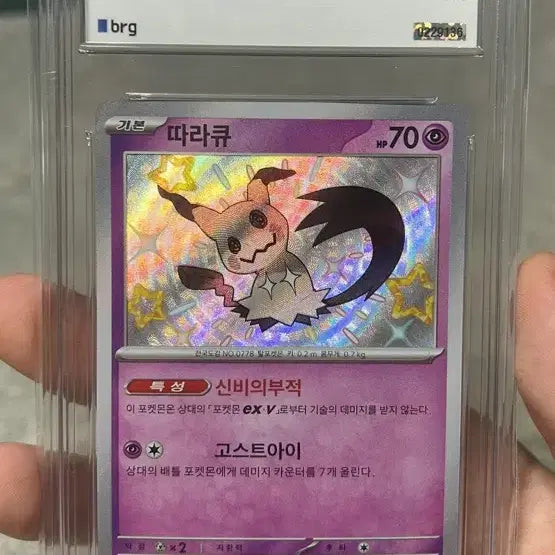 [BUNJANG] Pokemon Card Mimikyu Shiny BRG Graded 9 Mint / 희귀 포켓몬카드 따라큐 이로치  brg 9등급