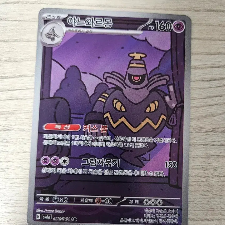 [BUNJANG] Pokemon Card Yanawarm AR / 포켓몬카드 야느와르몽 AR