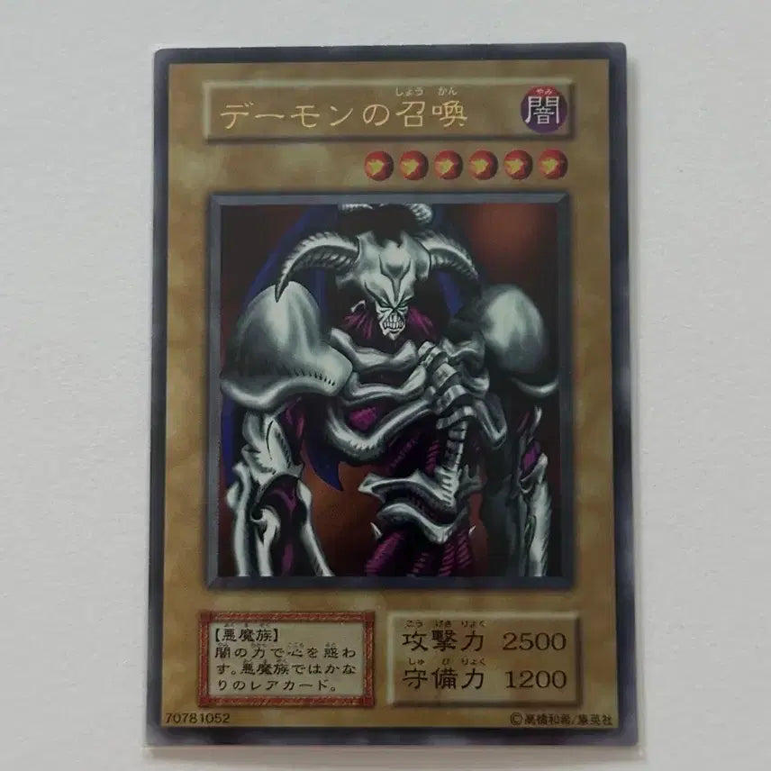 [BUNJANG] Yu-Gi-Oh! Demon Summoner 1st Edition 1st Print Japanese / 일판 유희왕 데몬소환 1기 초판