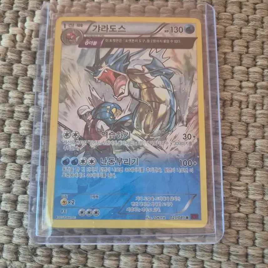 [BUNJANG] Gyarados 021/081 / 갸라도스130  021/081