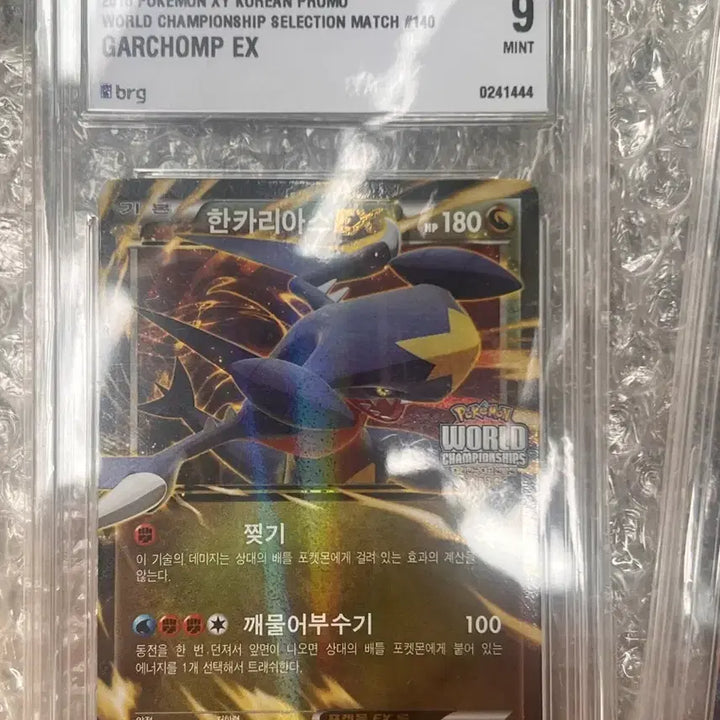 [BUNJANG] 2016 World Championship Promotion Hancarias BRG9 Set / 2016 월챔 프로모 한카리아스 brg9 세트 팝니다~