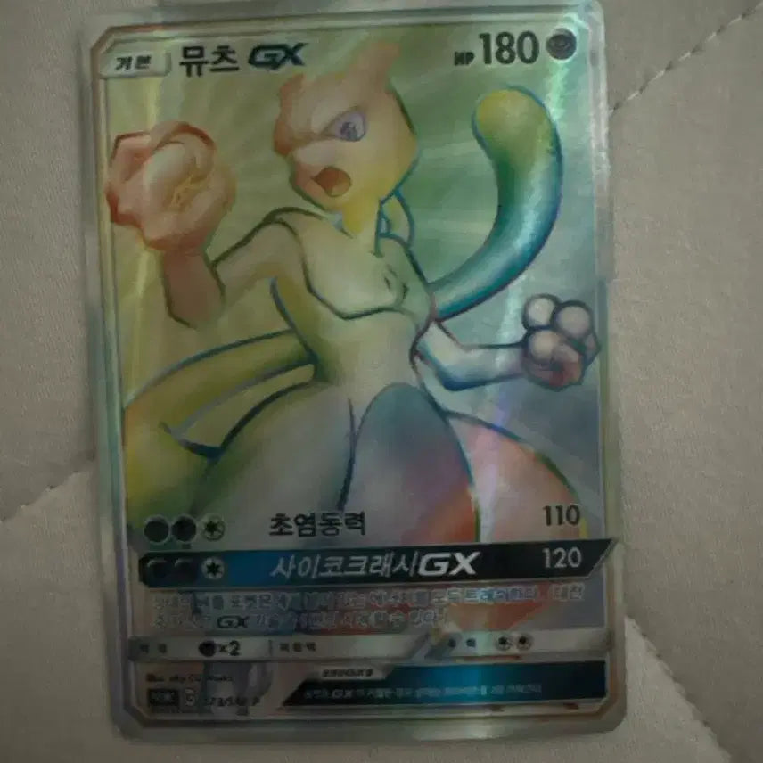 [BUNJANG] Mewtwo GX Pokémon Card / 포켓몬 뮤츠 GX 카드