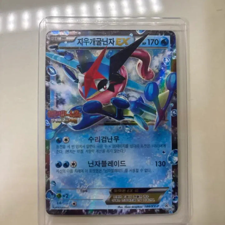 [BUNJANG] Eraser Greninja EX Promo Card / 지우개굴닌자ex 프로모