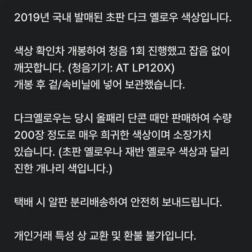 [BUNJANG] Jannabi Legendary LP Dark Yellow / 잔나비 전설 LP 다크옐로우