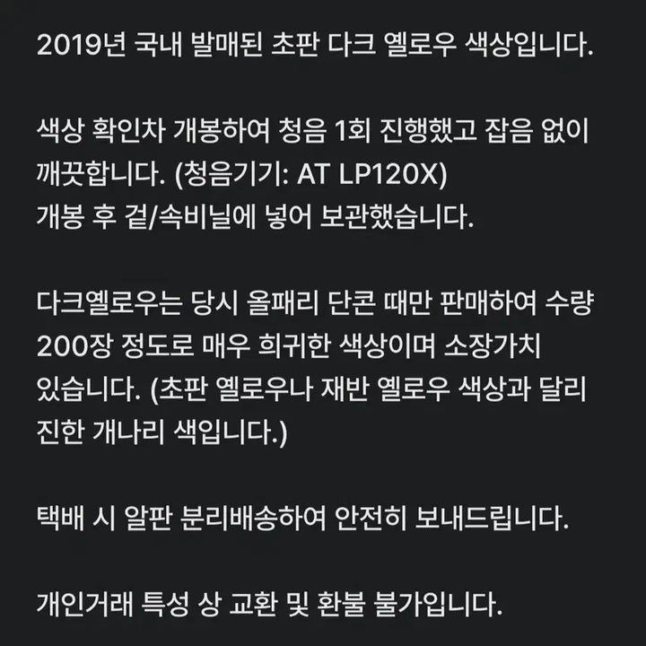 [BUNJANG] Jannabi Legendary LP Dark Yellow / 잔나비 전설 LP 다크옐로우
