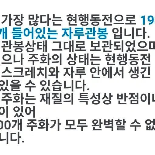 [BUNJANG] Bank of Korea 1983 Unsealed 10 Won Bundle (500 Pieces) / 한국은행, 미개봉 1983년 한국은행 십원, 500개 5천원 권종 마대