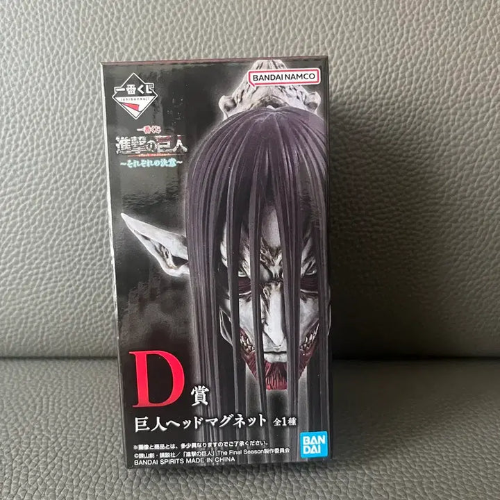 [BUNJANG] Attack on Titan Ichiban Kuji D Prize Head Magnet (Sealed) / 진격의 거인 제일복권 d상 헤드 마그넷