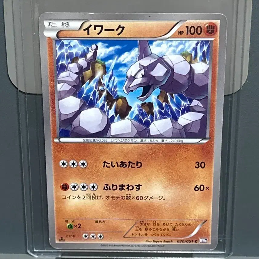 [BUNJANG] Pokemon Card Japanese Longstone 1st Edition BW 2012 / [일판] 포켓몬카드 롱스톤 1ED BW 2012 앨범용 판매