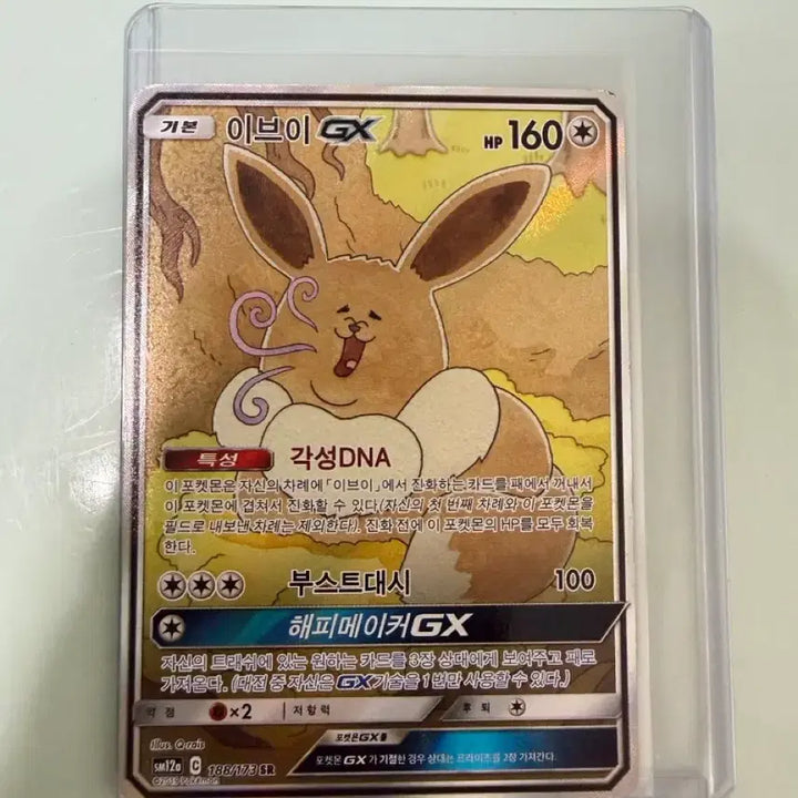 [BUNJANG] Ebee GX Special Edition Card / 포켓몬카드 이브이 GX 특일