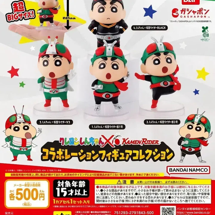 [BUNJANG] Crayon Shin-chan x Kamen Rider Gachapon Set / (4종세트) 짱구 x 가면라이더 가챠