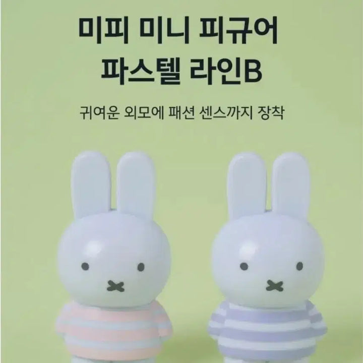 [BUNJANG] Daiso Miffy Mini Figure Pastel Line B (Bundle Set) / 새상품) 다이소 미피 미니 피규어 파스텔 라인 B