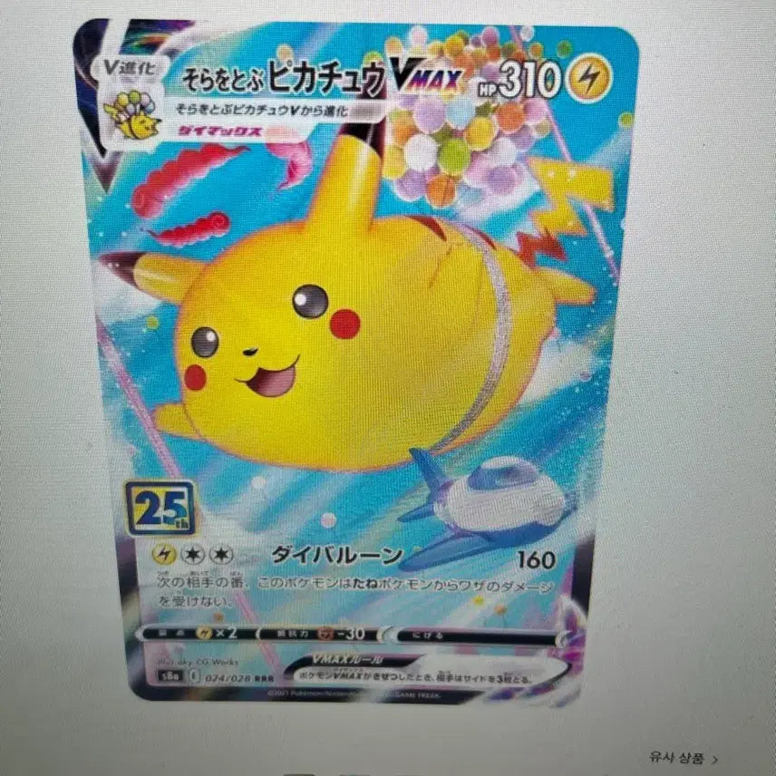 [BUNJANG] Pokemon 25th Anniversary Flying Pikachu &amp; Surfing Pikachu GMA GEM-MT 10 Graded Card / 25주년 서핑 피카츄 등급 카드