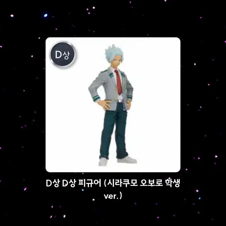 [BUNJANG] My Hero Academia Shirakumo Oboro Student Version Ichiban Shojo D Prize Figure / 4.2만 하위상 포함 제일복권 나히아 비질랜티 d상 시라쿠모 오보로