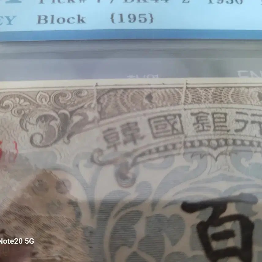 [BUNJANG] Error Banknote - Gwanghwamun Printing / 광화문 백원 에러지폐 팝니다.