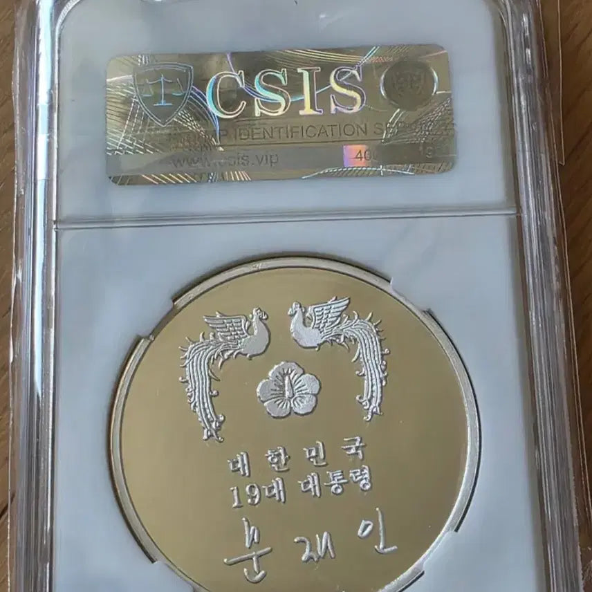 [BUNJANG] Moon Jae-in Presidential Inauguration Commemorative Silver Medal 1oz PF69 / 문재인 대통령 취임 기념 은메달 1oz 은화 PF69