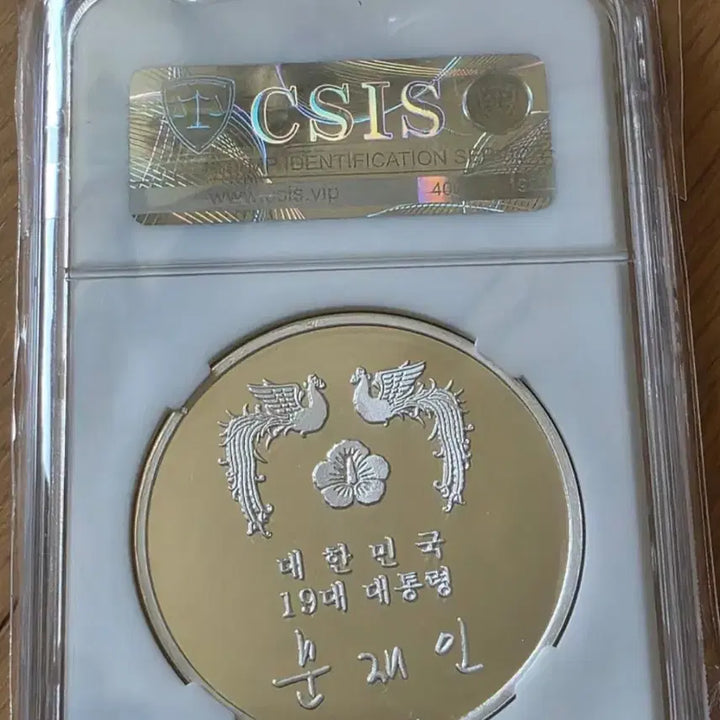 [BUNJANG] Moon Jae-in Presidential Inauguration Commemorative Silver Medal 1oz PF69 / 문재인 대통령 취임 기념 은메달 1oz 은화 PF69