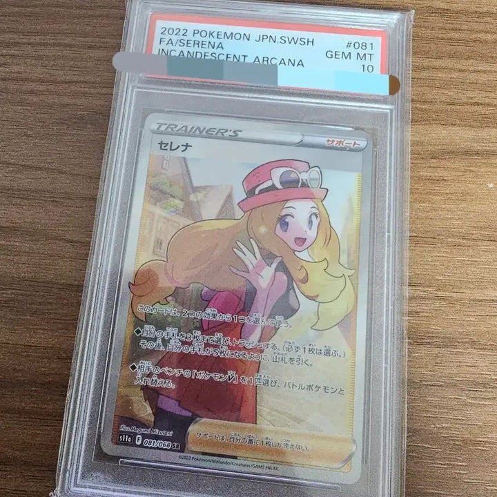 [BUNJANG] Serena 2022 PSA 10 Graded Card / 세레나 2022 PSA10 판매.